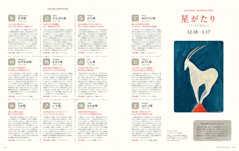 星がたり［リンネル星占い］