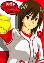 美晴・ライジング