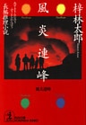 風炎連峰