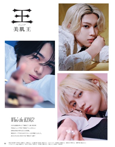 ジュニア美肌王 佐藤龍我（ACEes） 今野大輝（B＆ZAI） 織山尚大