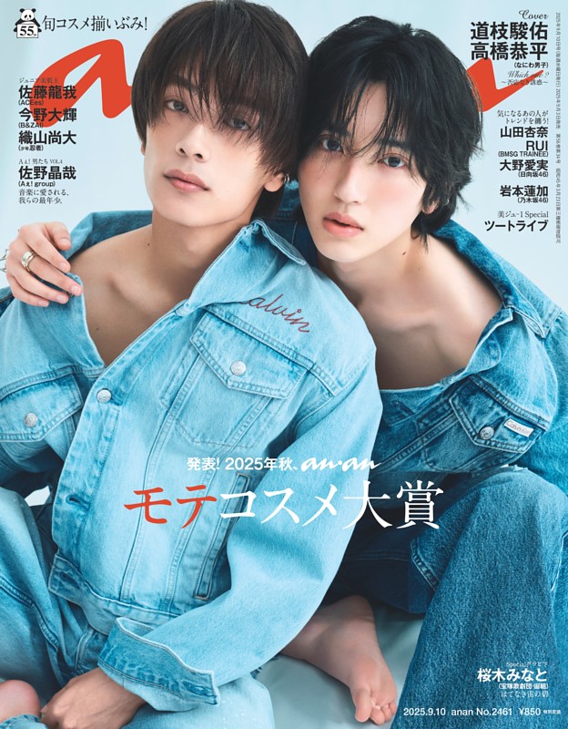 ジュニア美肌王 佐藤龍我（ACEes） 今野大輝（B＆ZAI） 織山尚大