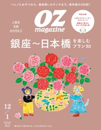 OZmagazineの最新号 | dマガジンなら2,400誌以上の人気雑誌が