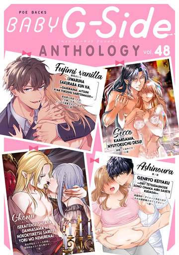 BABY G-Side vol.48