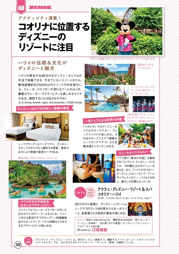 人気エリア／コオリナに位置するディズニーのリゾートに注目