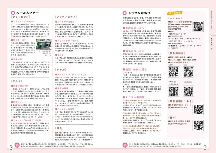 トラベルインフォメーション／旅のキホン③