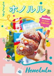 るるぶグアム'27 | dマガジンなら人気雑誌が読み放題！