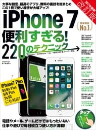 iPhone 7便利すぎる! 220のテクニック 改訂版
