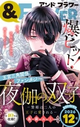 ＆フラワー 2026年12号