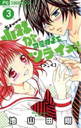 小林が可愛すぎてツライっ！！（３）