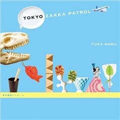 東京雑貨パトロール