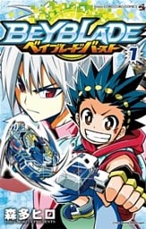ベイブレード バースト（１）