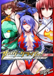 サンダークラップス！リボーン　ピースキーパー[電子オリジナル版]