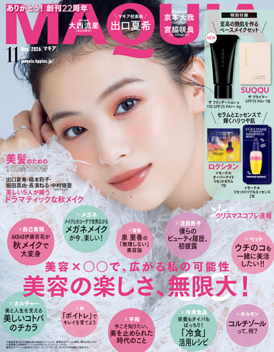 MAQUIA (マキア) 2026年11月号