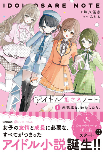 アイドル推されノート