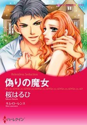 偽りの魔女【分冊】 6巻