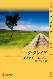 ルーク・クレイグ