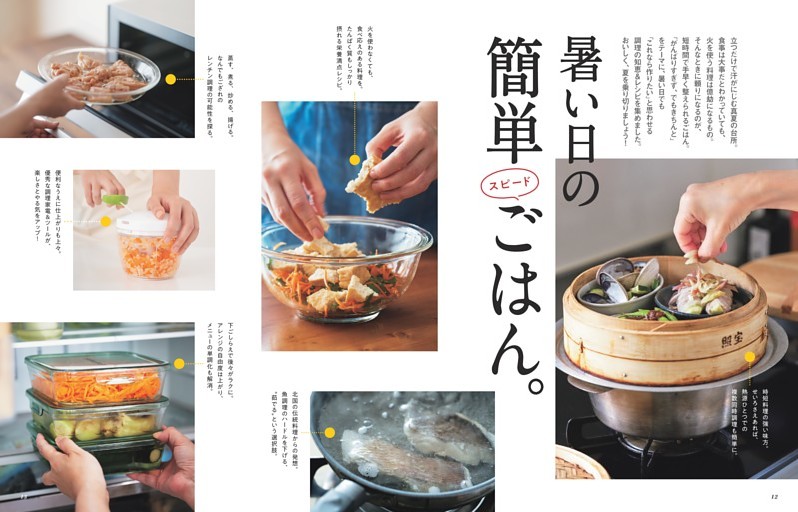 暑い日の簡単スピードごはん。