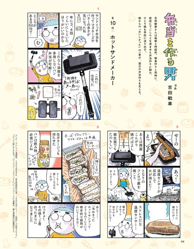 吉田戦車　弁当を作る男 10