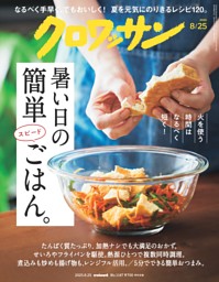 クロワッサン 雑誌セット 3冊□クロワッサン 雑誌セット7月10日、6月25日、4月25日 - メルカリ