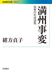 満州事変 政策の形成過程