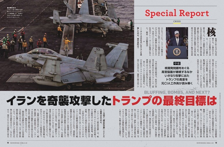 中東　イランを奇襲したトランプの最終目標