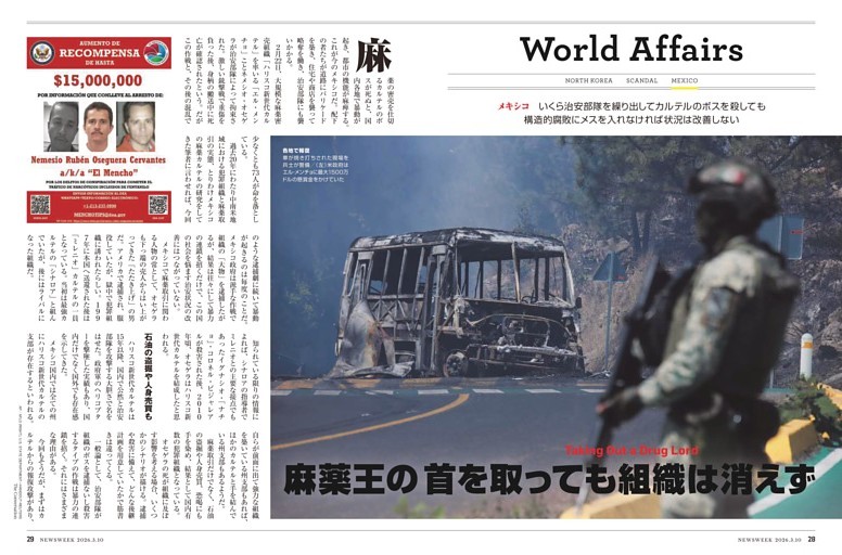 メキシコ　麻薬王が消えても組織は消えず　ボスを排除しても構造腐敗にメスを入れなければ状況は改善しない