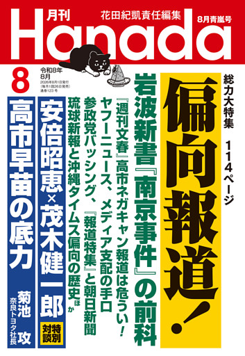 月刊Hanada