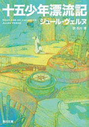 十五少年漂流記