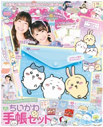 いぬのきもち 2024年12月号 | dマガジンなら人気雑誌が読み放題！