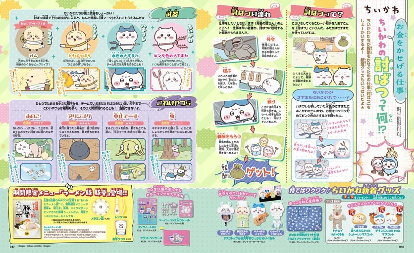 ＜ちいかわ＞ちいかわの討ばつって何!?