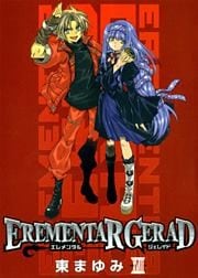 EREMENTAR GERAD 18巻
