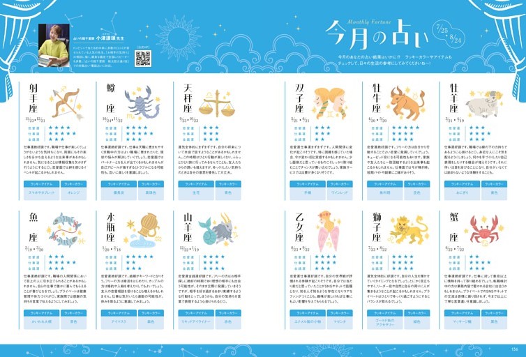 今月の占い