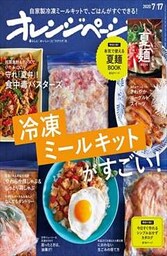 オレンジページ 2020年 7/17号