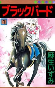 ブラックバード