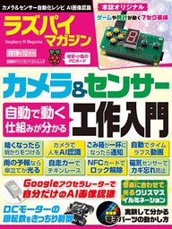 ラズパイマガジン 2019年12月号