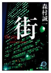 街