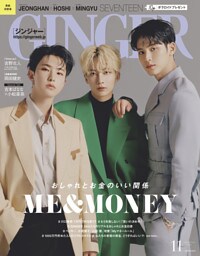 GINGER[ジンジャー] 2021年11月号