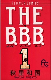 THE B.B.B.（ばっくれ バークレー ボーイ）
