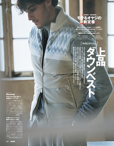 連載「モテるオヤジの新定番」上品ダウンベスト