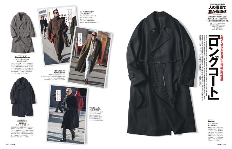 連載「人の服見て我が服直せ」ロングコート