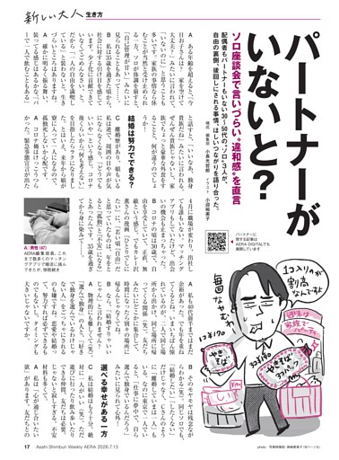 30～50代“ソロ”男女３人座談会