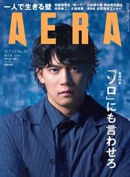 AERA 7月13日号
