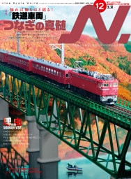N. (エヌ) 2023年12月号