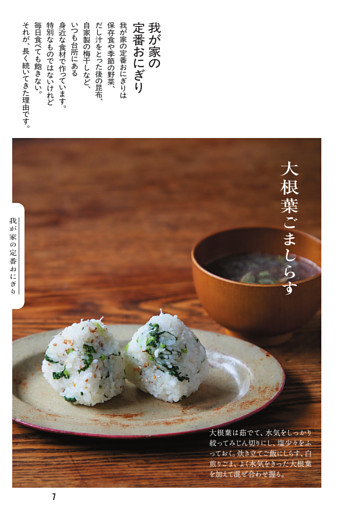 【我が家の定番おにぎり】大根葉ごましらす