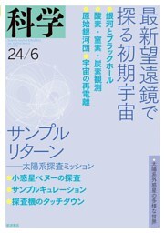 科学2024年6月号