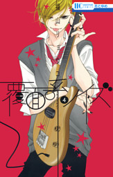 覆面系ノイズ 電子書籍 コミック 小説 実用書 なら ドコモのdブック