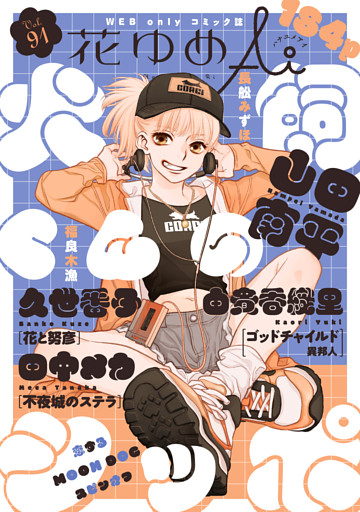 花ゆめAi