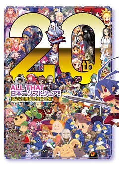 ALL THAT 日本一ソフトウェア！！　設立20周年記念大全集