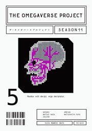オメガバース プロジェクト-シーズン11-5