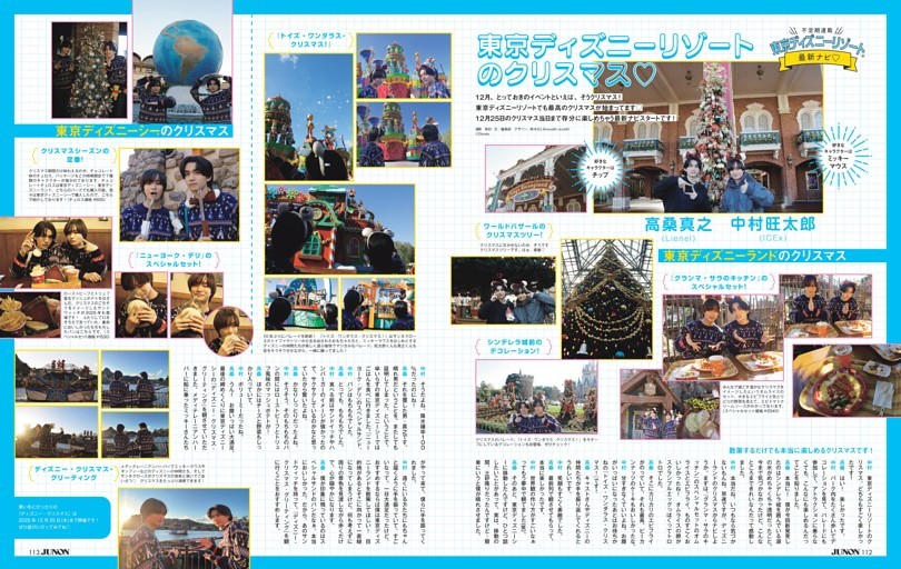 中村旺太郎（ICEx）× 高桑真之（Lienel）東京ディズニーリゾート最新ナビ♡